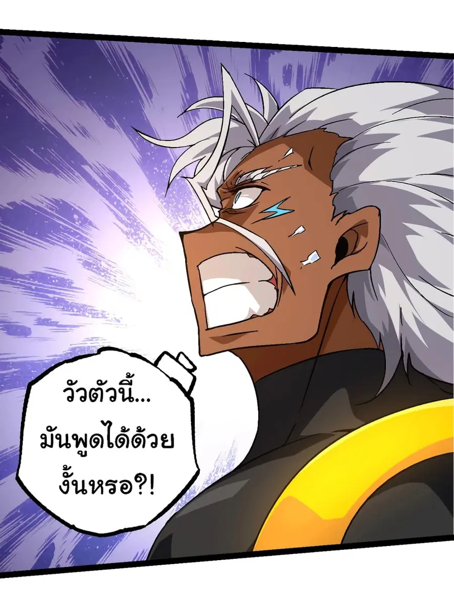 Evolution from the Big Tree ตอนที่ 78 หน้า 5