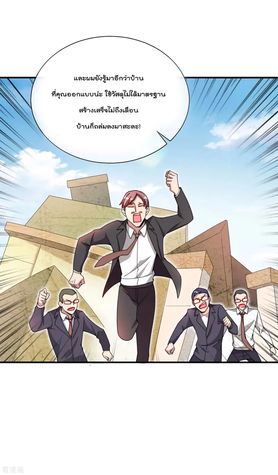 I am The Richest in The World ตอนที่ 156 หน้า 16