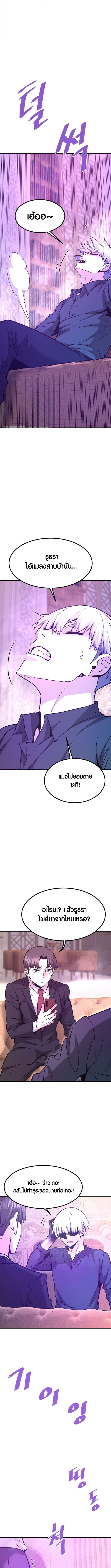 Han Dae Sung That Returned From Hell ตอนที่ 140 หน้า 4