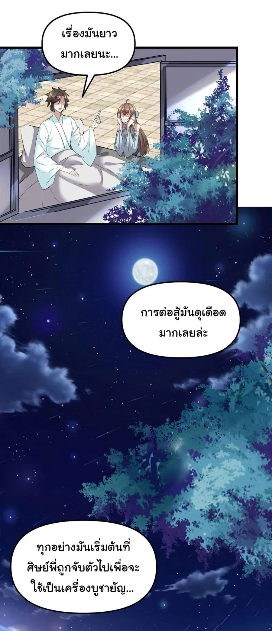 I might be A Fake Fairy ตอนที่ 261 หน้า 13