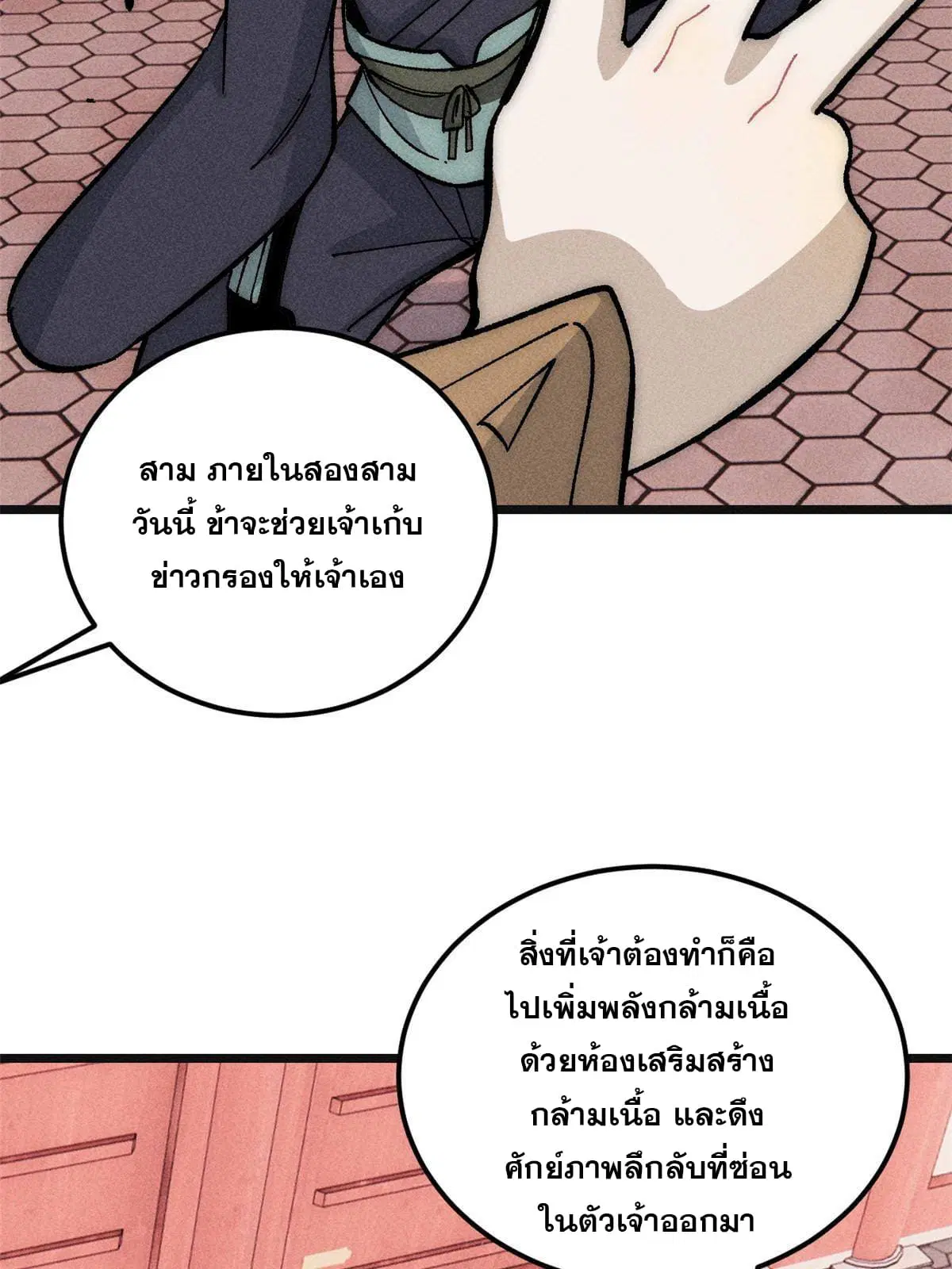 All Hail the Sect Leader ตอนที่ 184 หน้า 44