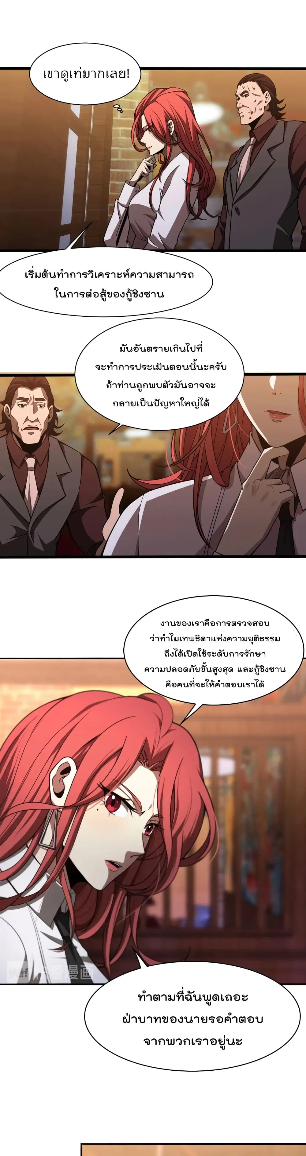 World’s Apocalypse Online ตอนที่ 31 หน้า 3