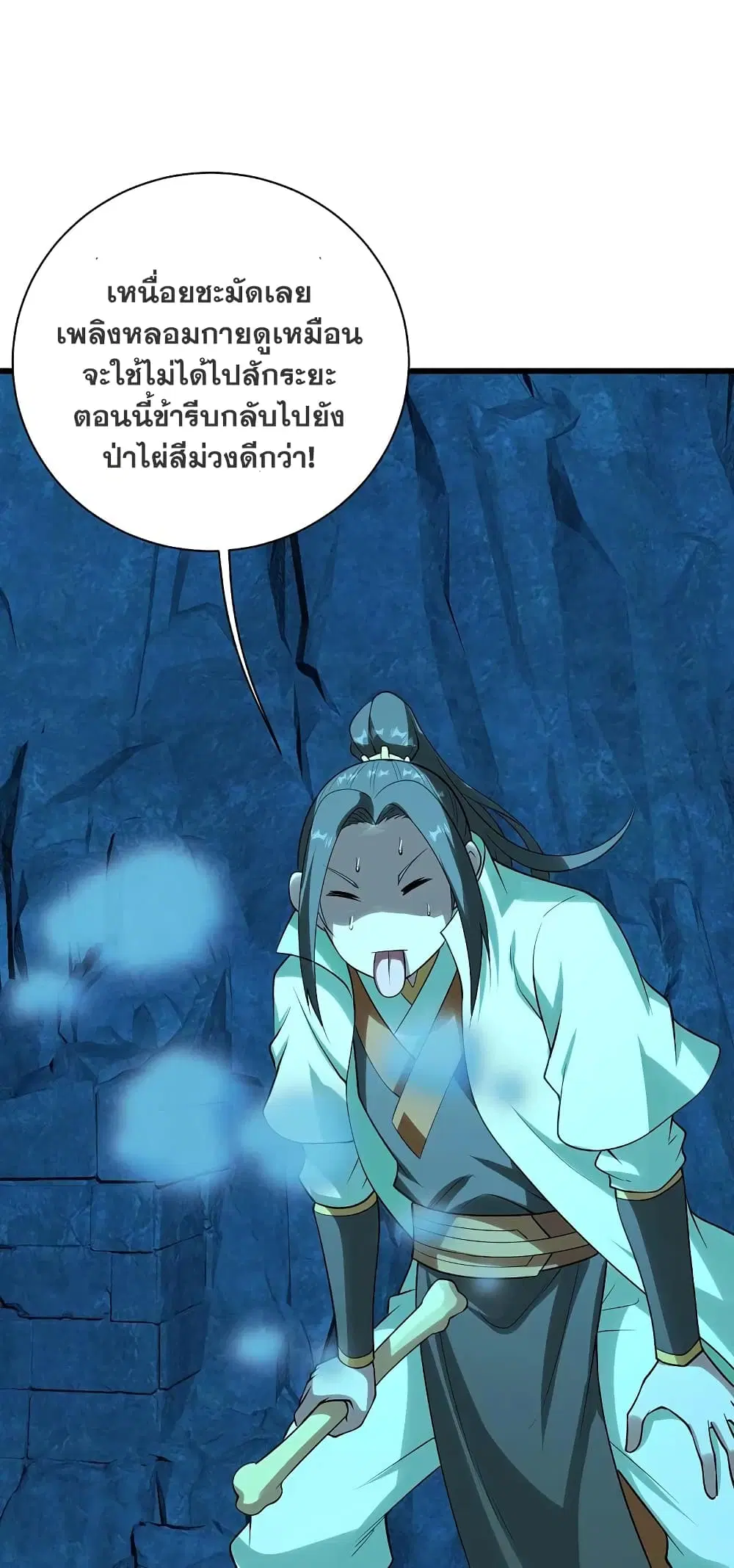Matchless Emperor ตอนที่ 217 หน้า 10