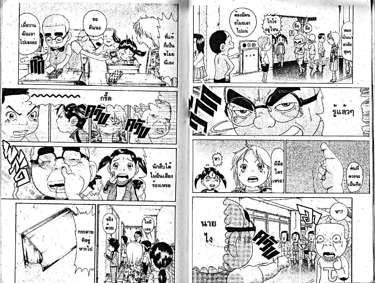 Urayasu Tekkin Kazoku ตอนที่ 88 หน้า 8