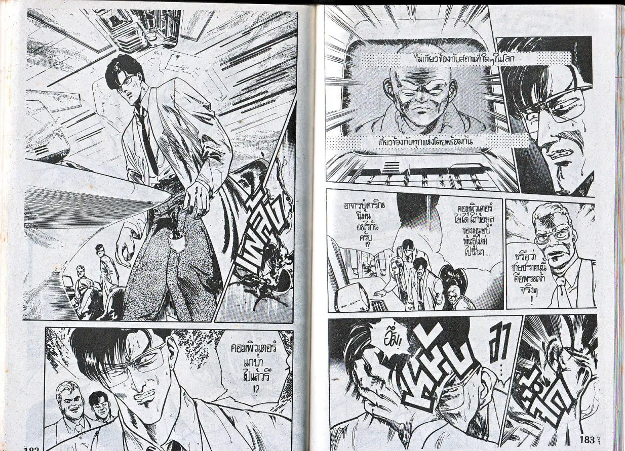 Makai Toshi Hunter ตอนที่ 8 หน้า 2
