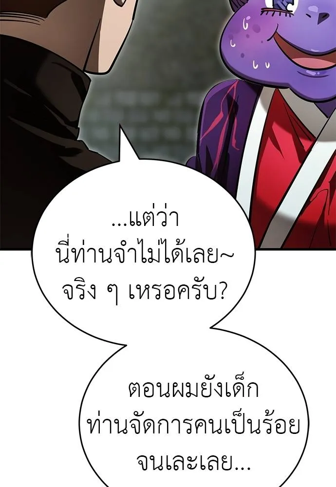 Reincarnation Path of The Underworld King ยอมรา ผู้พิพากษาจากนรก ตอนที่ 58 หน้า 190