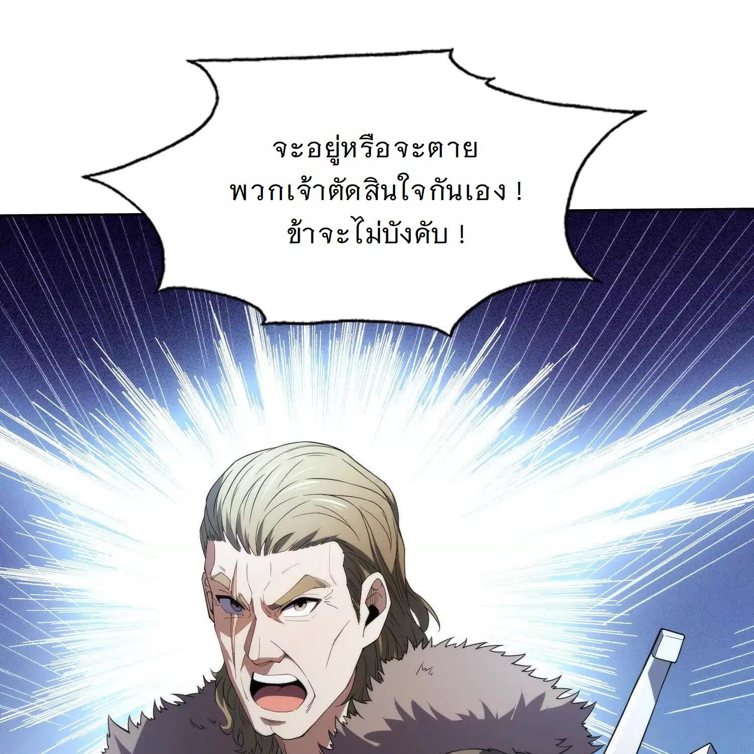 Forging an Industrial Empire in a Magical World – ก่อร่างสร้างจักรวรรดิอุตสาหกรรมในโลกเวทมนตร์ ตอนที่ 17 หน้า 14