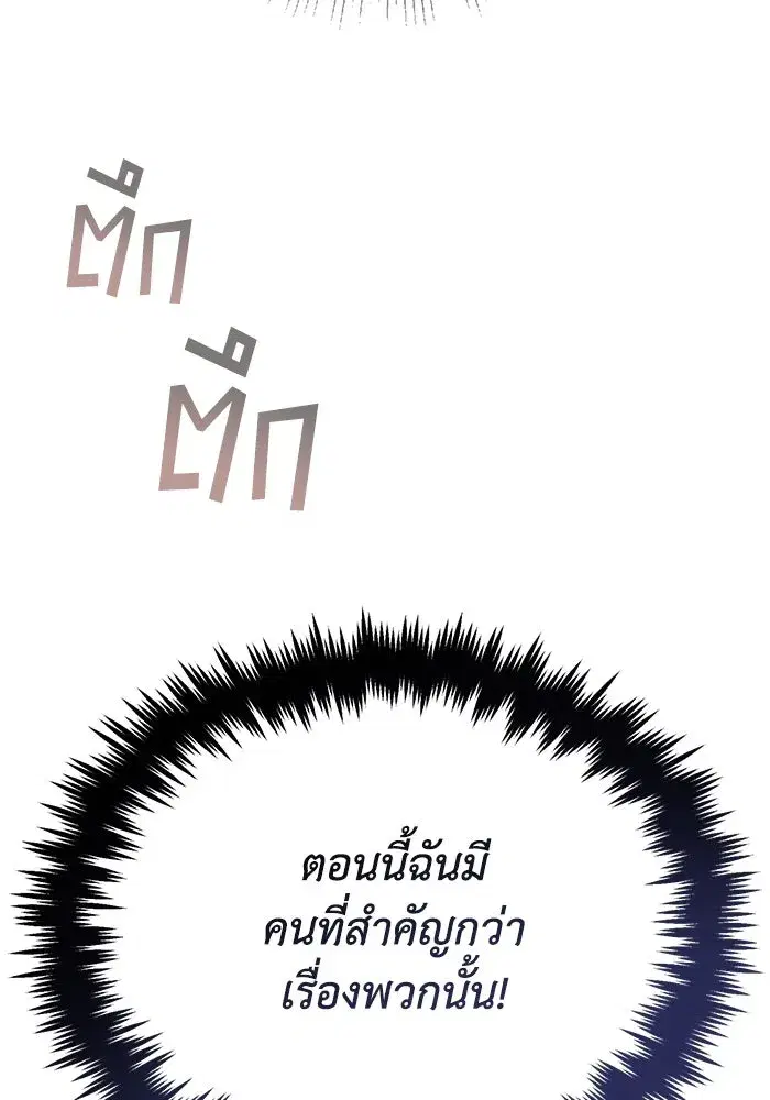 The Lazy Lord Masters the Sword ตอนที่ 102 หน้า 49