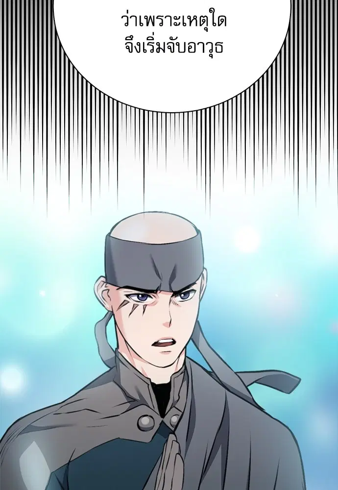 The Druid of Seoul Station ตอนที่ 142 หน้า 108