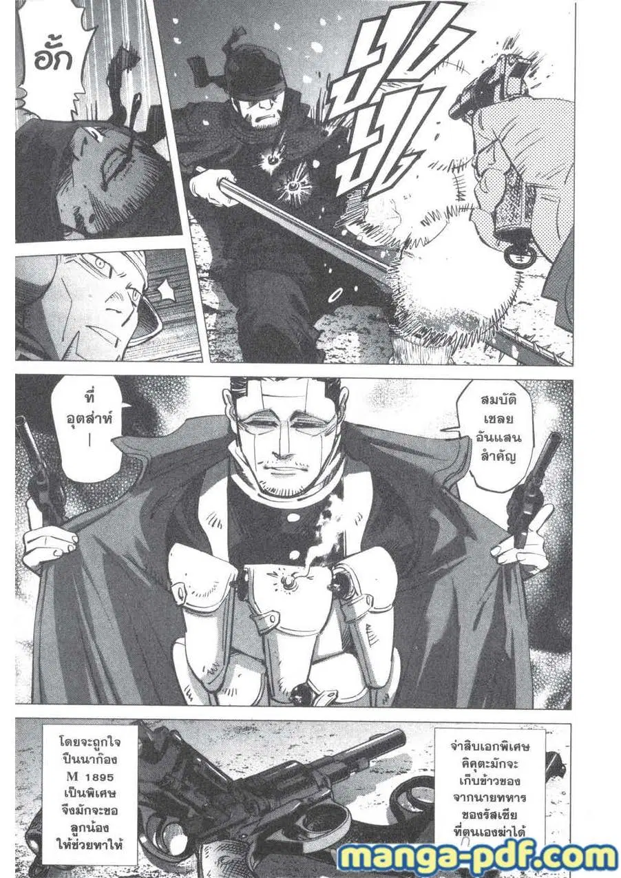 Golden Kamuy ตอนที่ 194 หน้า 9