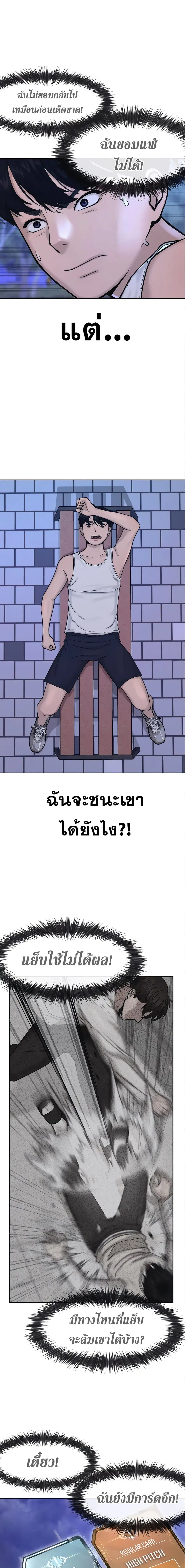 Quest Supremacy ตอนที่ 6 หน้า 16