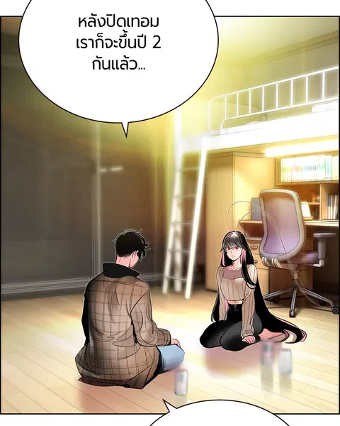 Jungle Juice ตอนที่ 83 หน้า 113