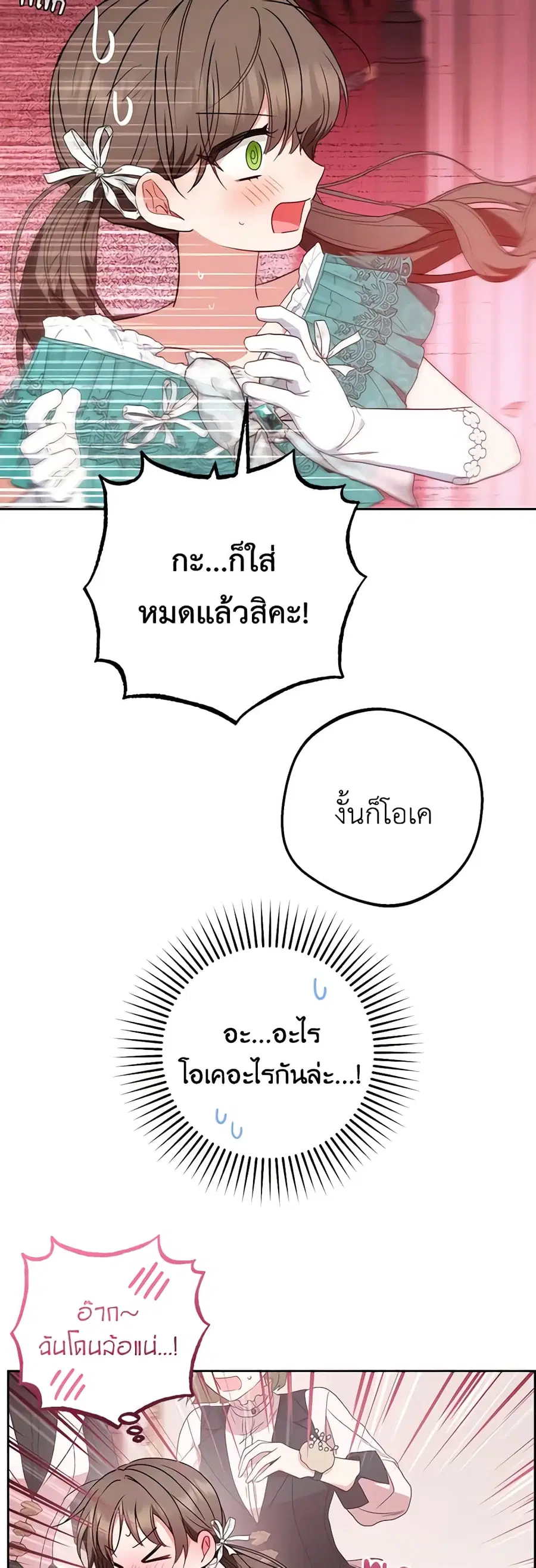The Villainess Is Shy In Receiving Love – นางร้ายขี้อายเมื่อได้รับความรัก ตอนที่ 48 หน้า 31