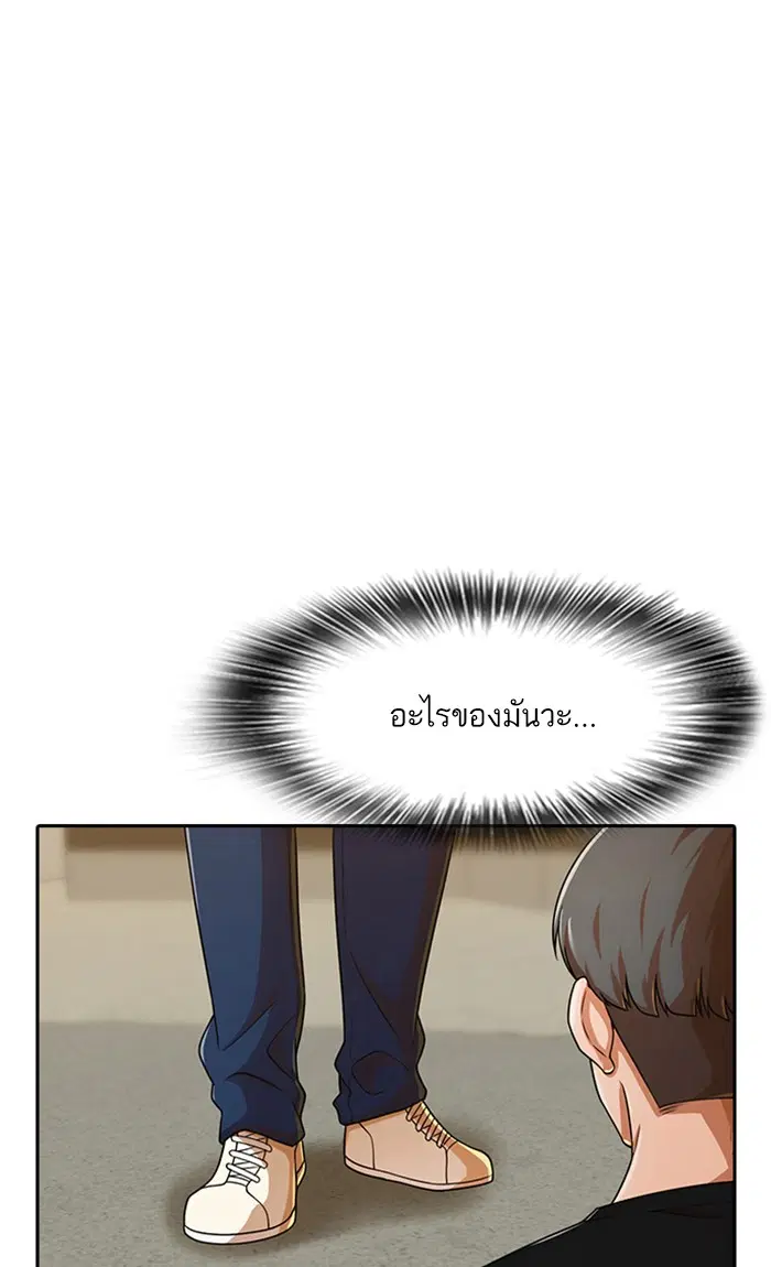 Random Chat ตอนที่ 164 หน้า 73
