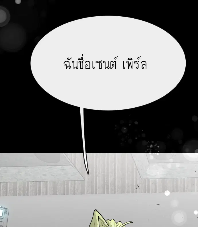 Superhuman Era ตอนที่ 92 หน้า 106