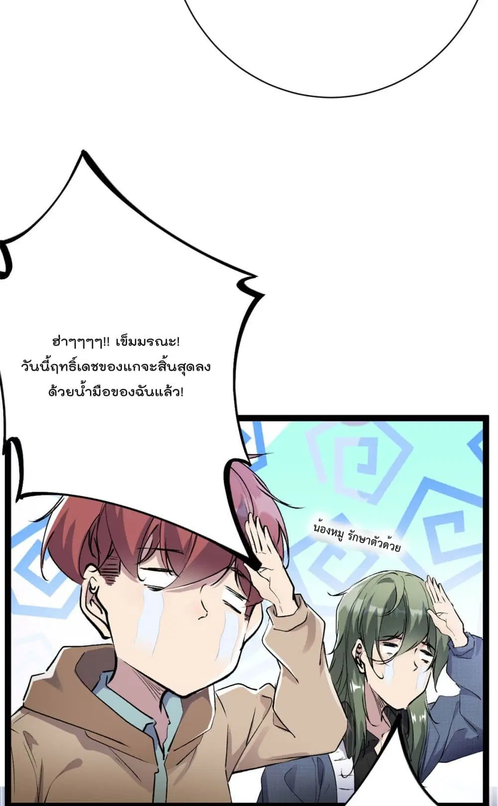 Shadow Hack ตอนที่ 189 หน้า 12