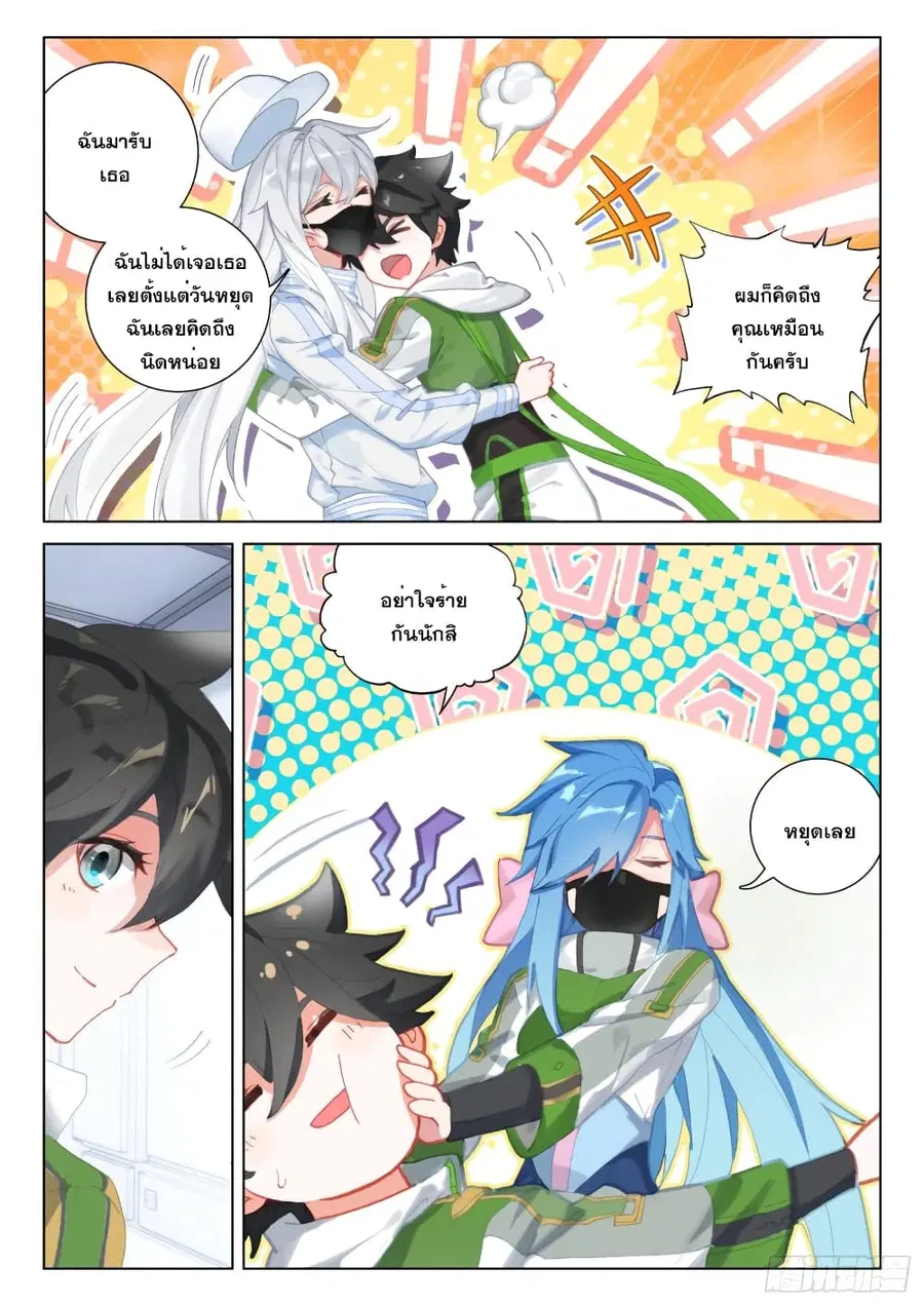 Douluo Dalu IV ตอนที่ 291 หน้า 12