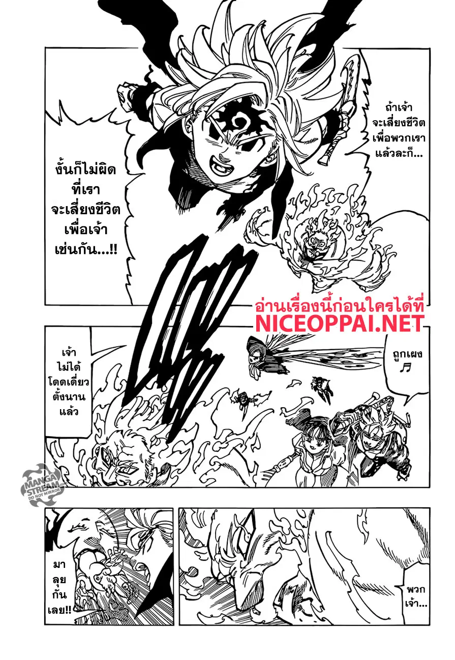 Nanatsu no Taizai ตอนที่ 328 หน้า 15