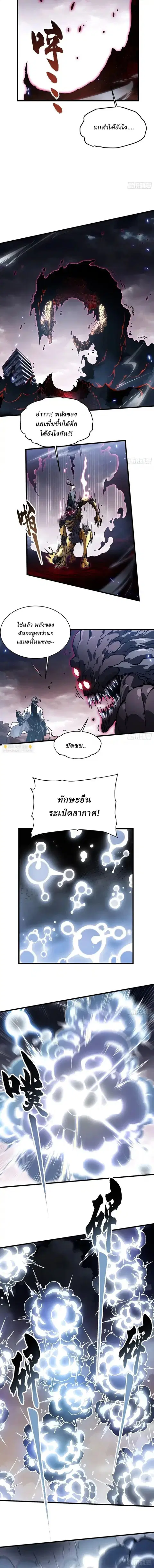 Martial Evolution: Start by Awakening the King of Monsters ตอนที่ 83 หน้า 7