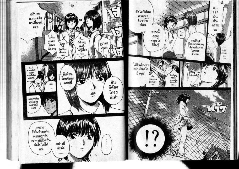 GTO : Great Teacher Onizuka ตอนที่ 187 หน้า 6