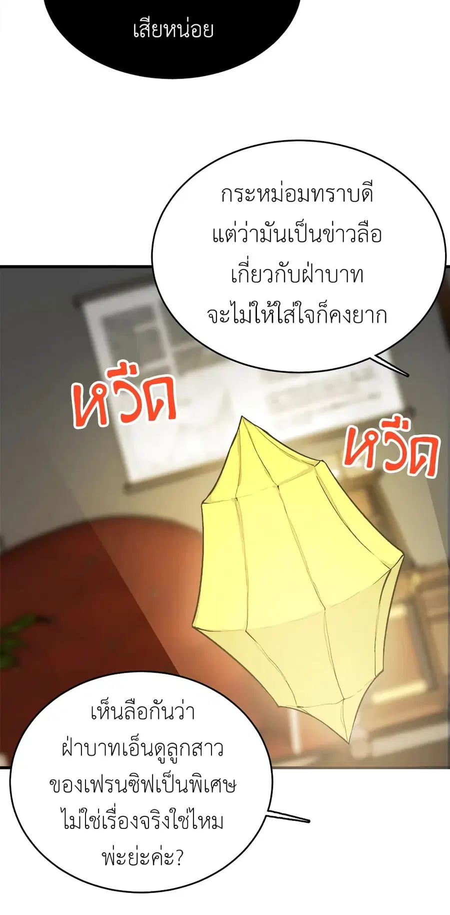 The Young Lady Is a Royal Chef ตอนที่ 47 หน้า 5