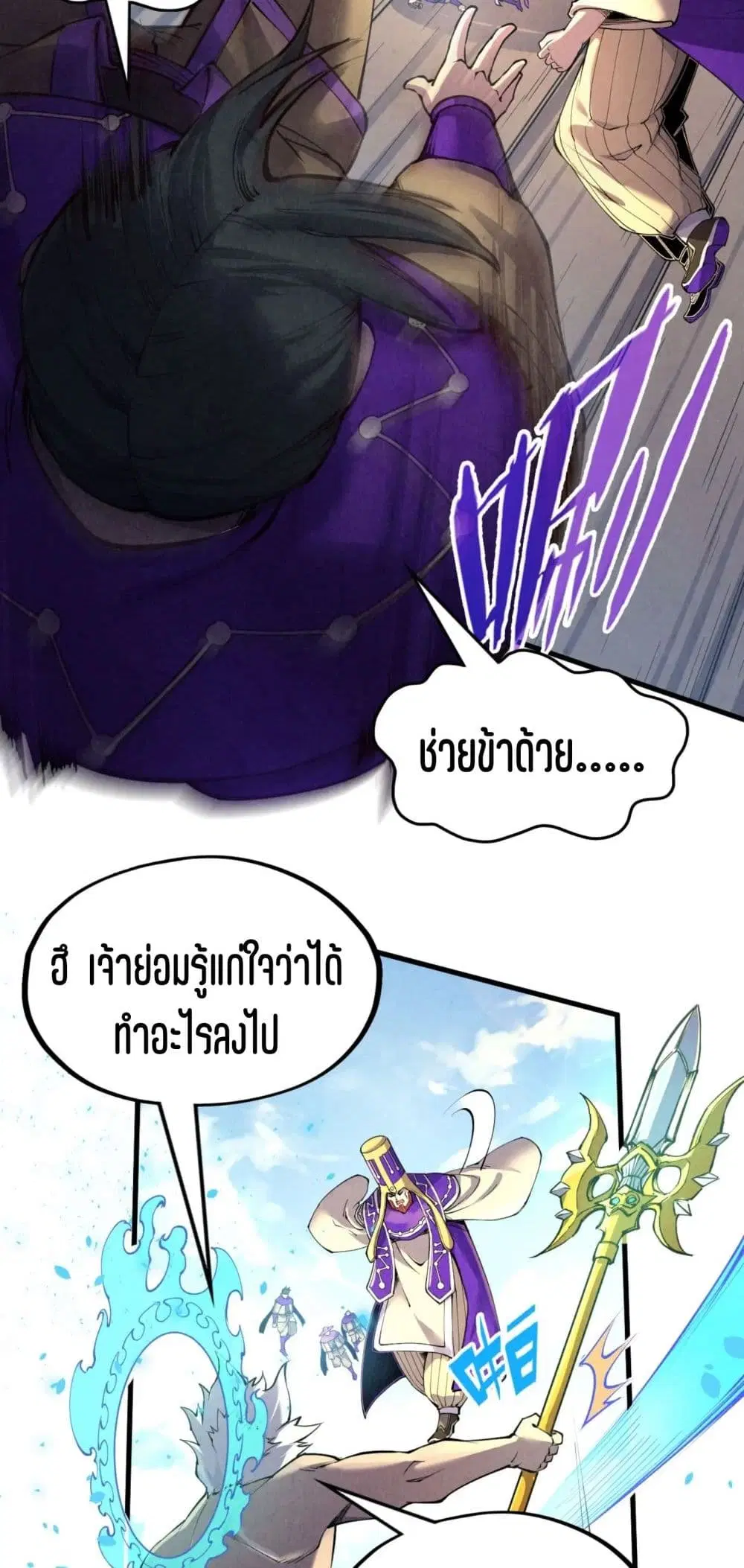 The Eternal Supreme ตอนที่ 196 หน้า 9
