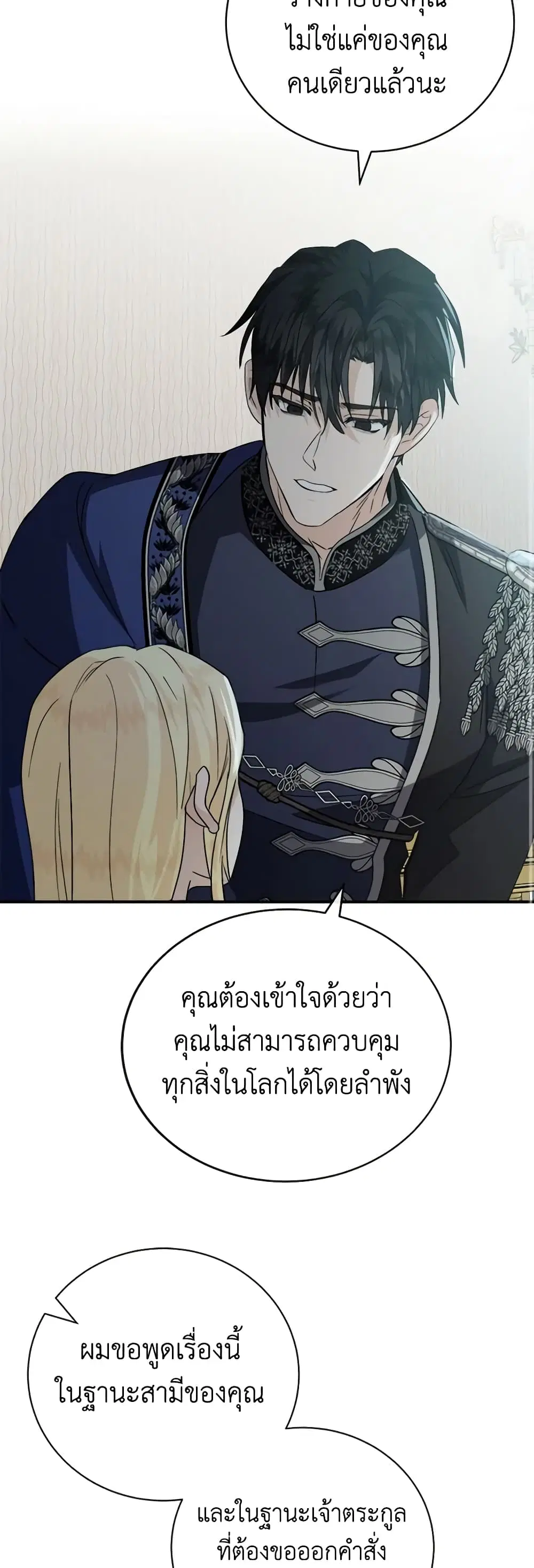 The Villainess Lives Again ตอนที่ 148 หน้า 28