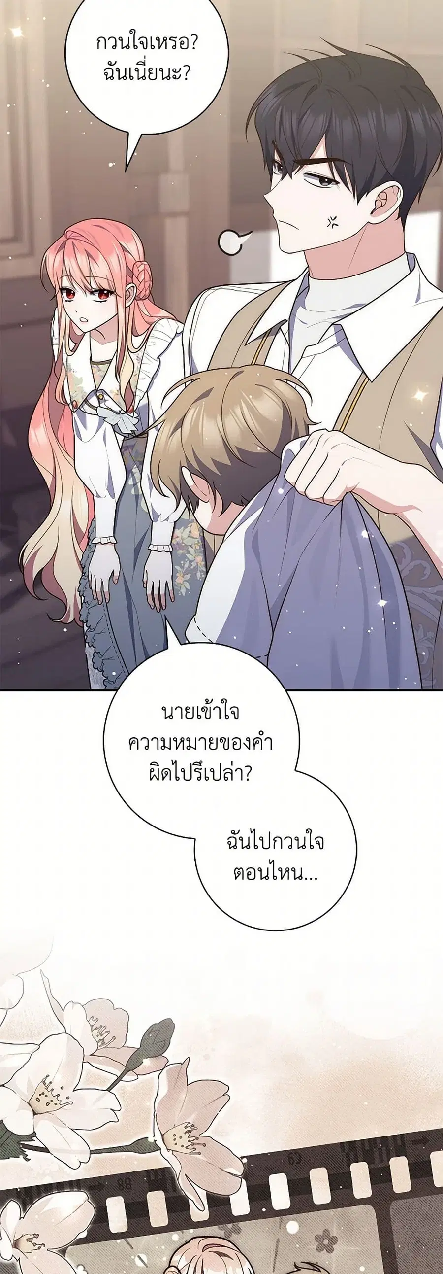 Fortune-Telling Lady ตอนที่ 85 หน้า 23