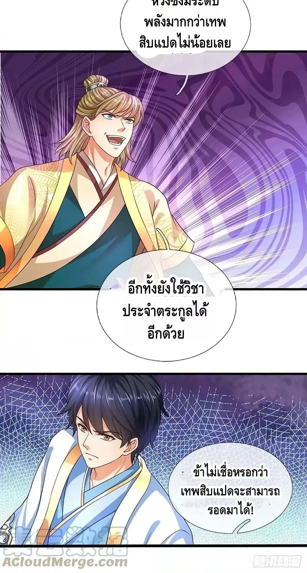 Opening to Supreme Dantian ตอนที่ 175 หน้า 41