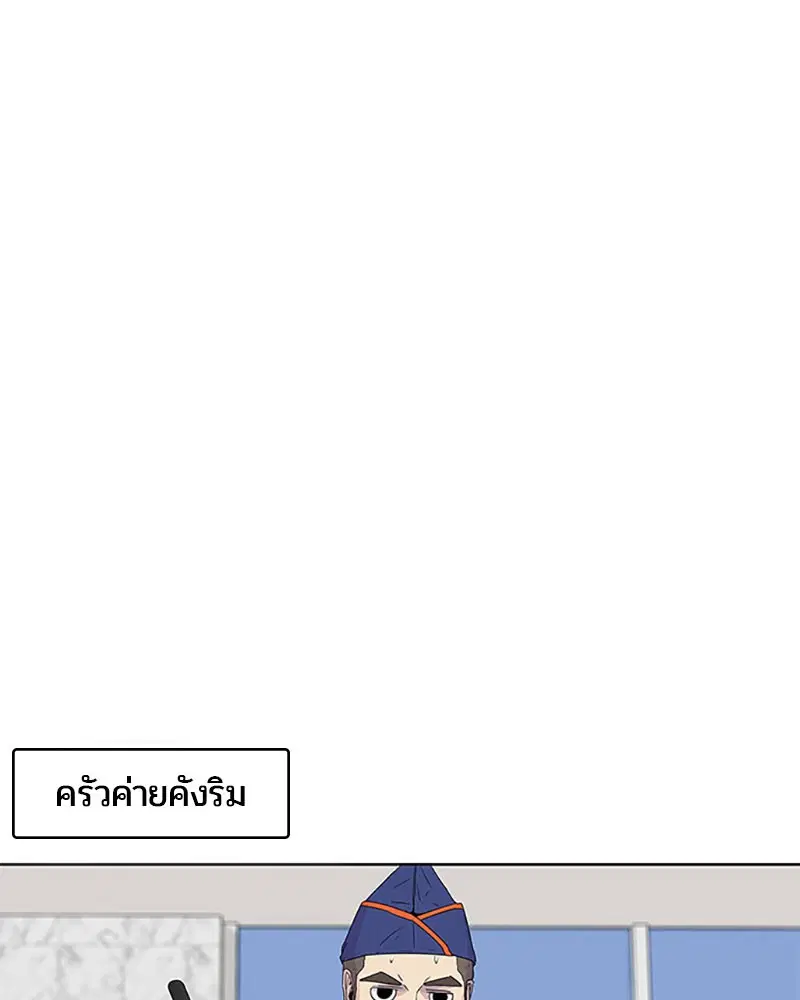 Kitchen Soldier ตอนที่ 50 หน้า 20