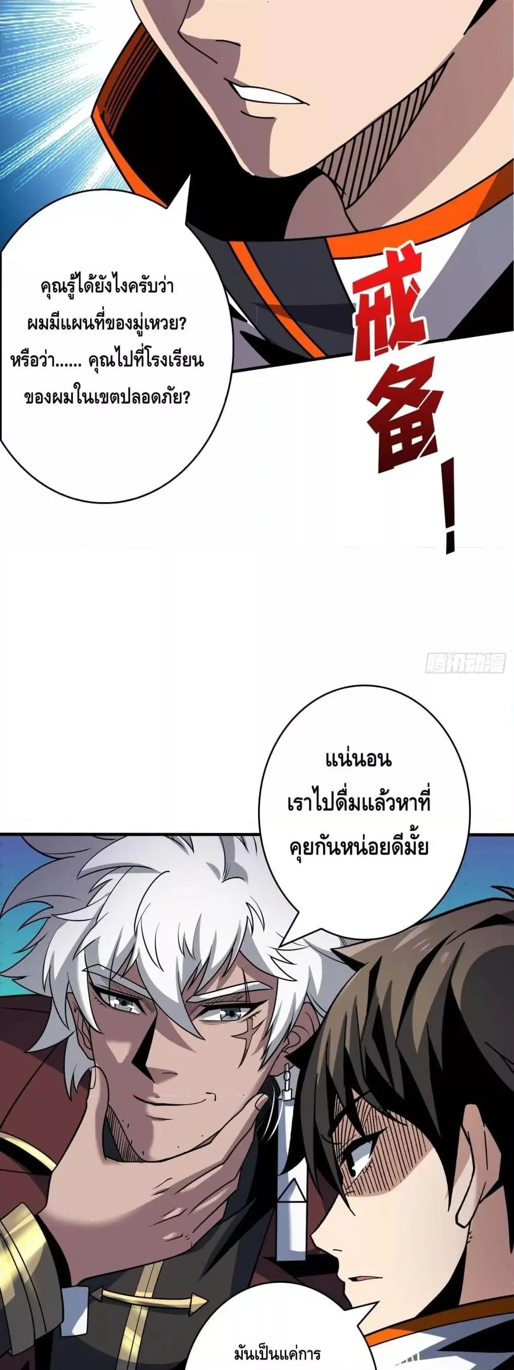 King Account at the Start ตอนที่ 259 หน้า 9