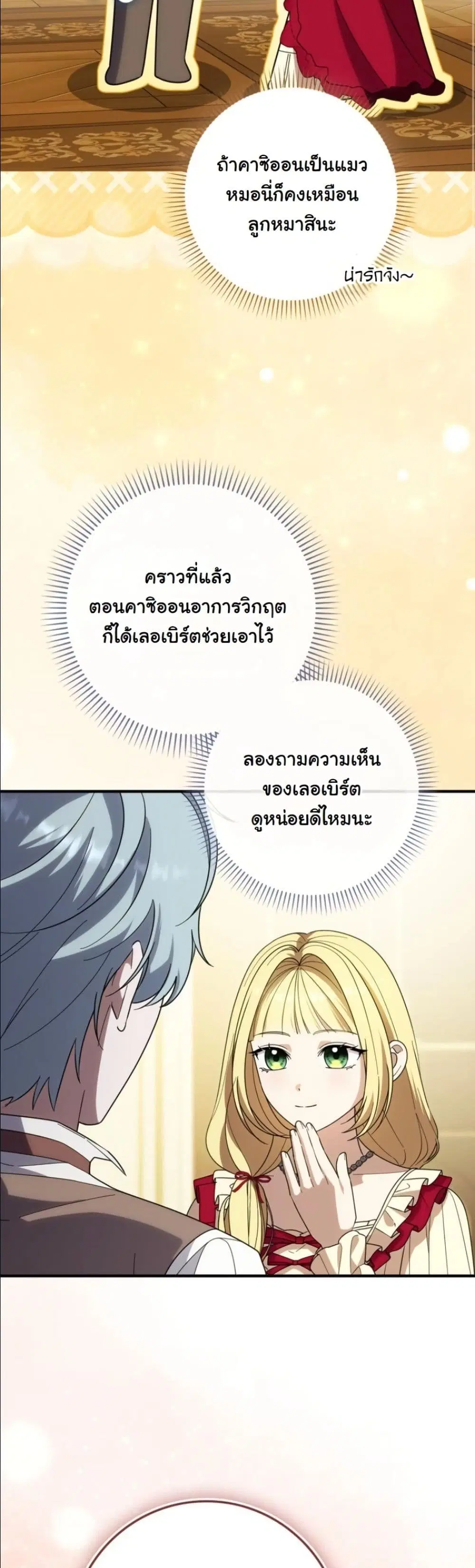 I Bought the Villains with Money – ฉันซื้อเหล่าตัวร้ายด้วยเงิน ตอนที่ 10 หน้า 23