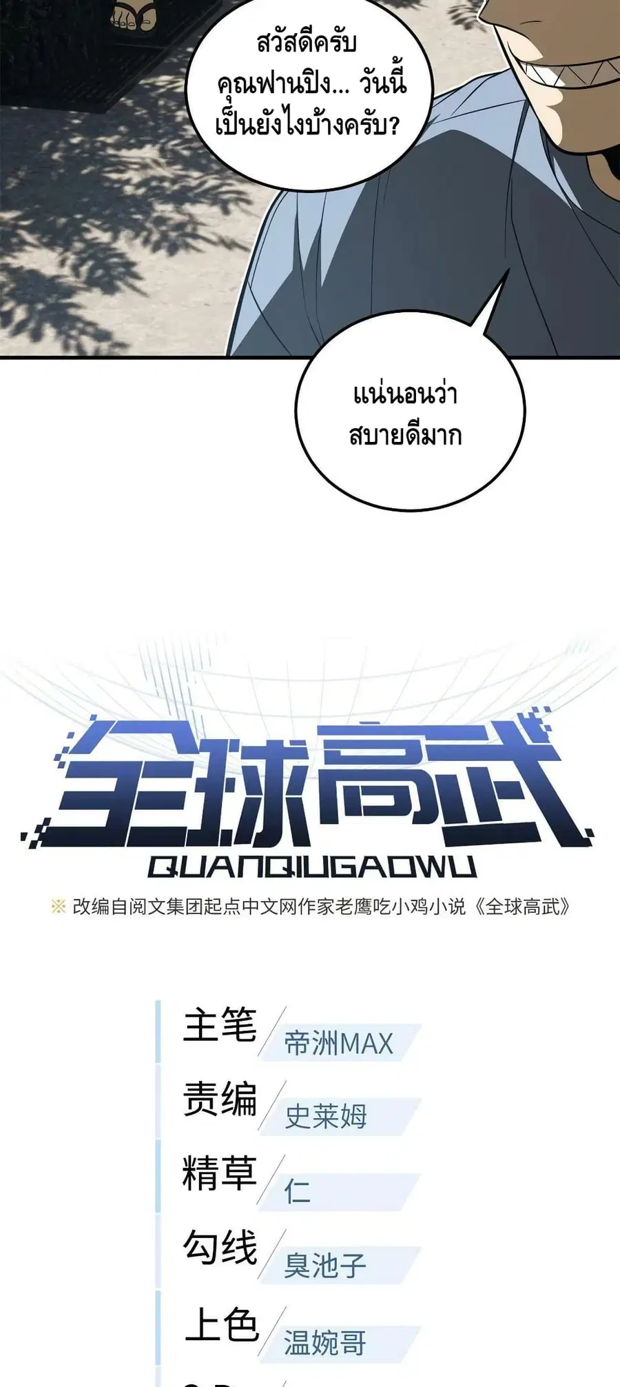 Global Martial Arts ตอนที่ 161 หน้า 6