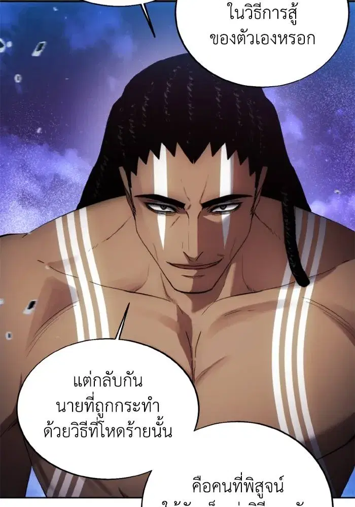 How to Live as a Villain ตอนที่ 125 หน้า 79