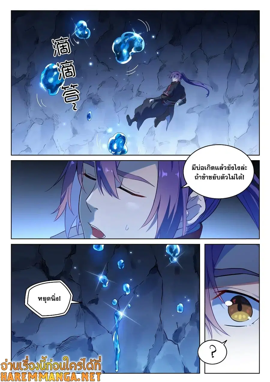 Bailian Chengshen ตอนที่ 728 หน้า 4