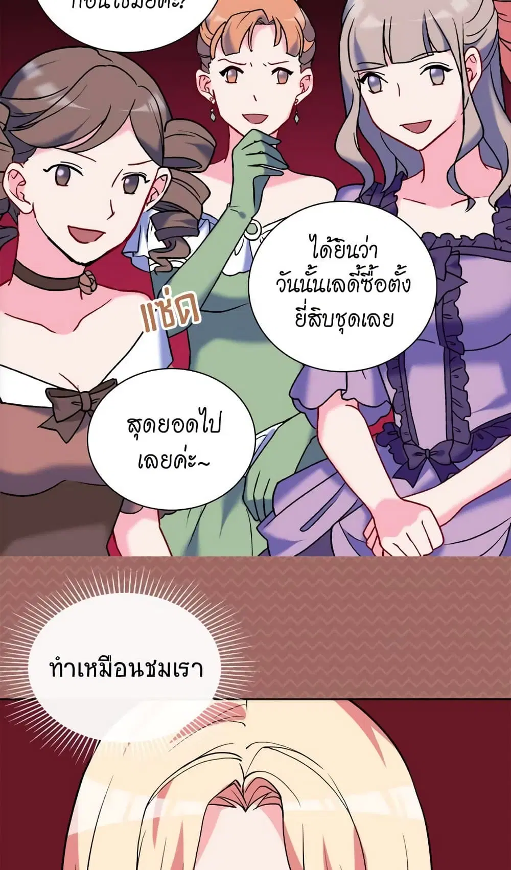 What It Takes to be a Villainess ตอนที่ 23 หน้า 29