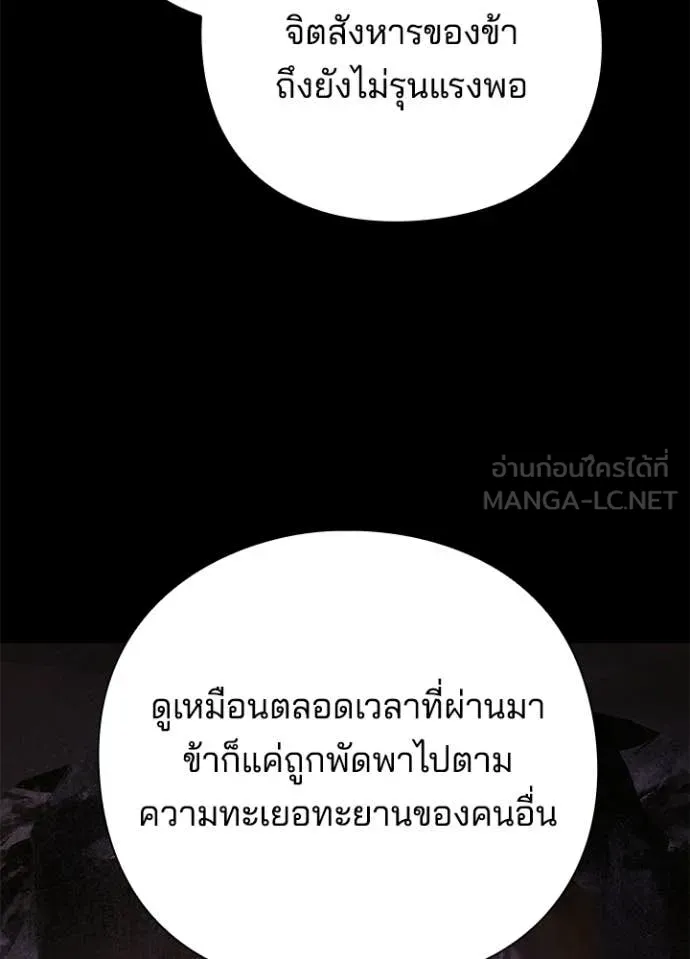 Night of the Ogre ตอนที่ 114 หน้า 78