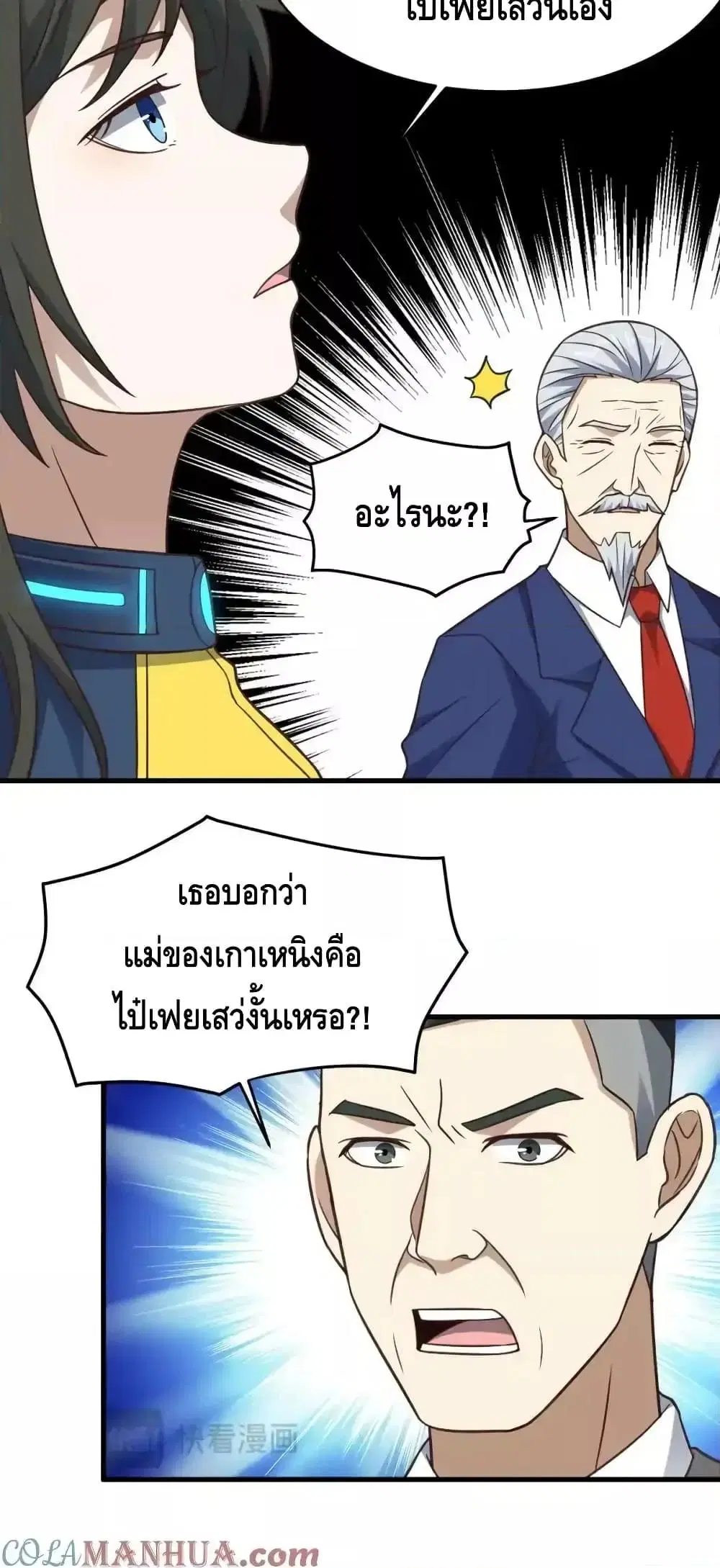 High Energy Strikes ตอนที่ 318 หน้า 6