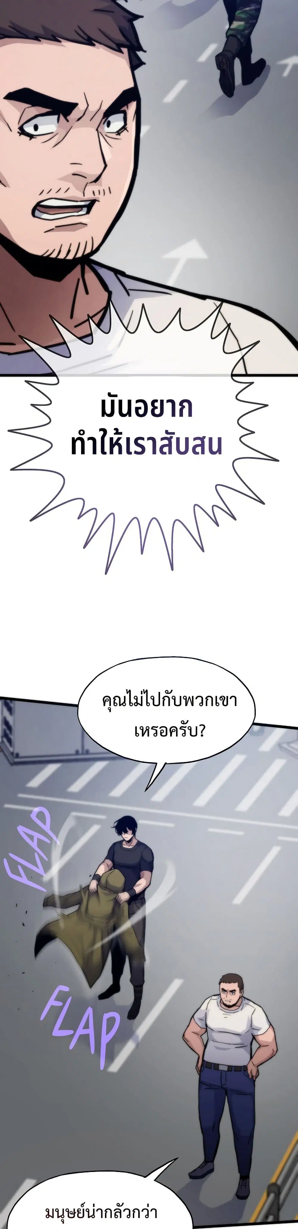 Past Life Returner ตอนที่ 69 หน้า 14