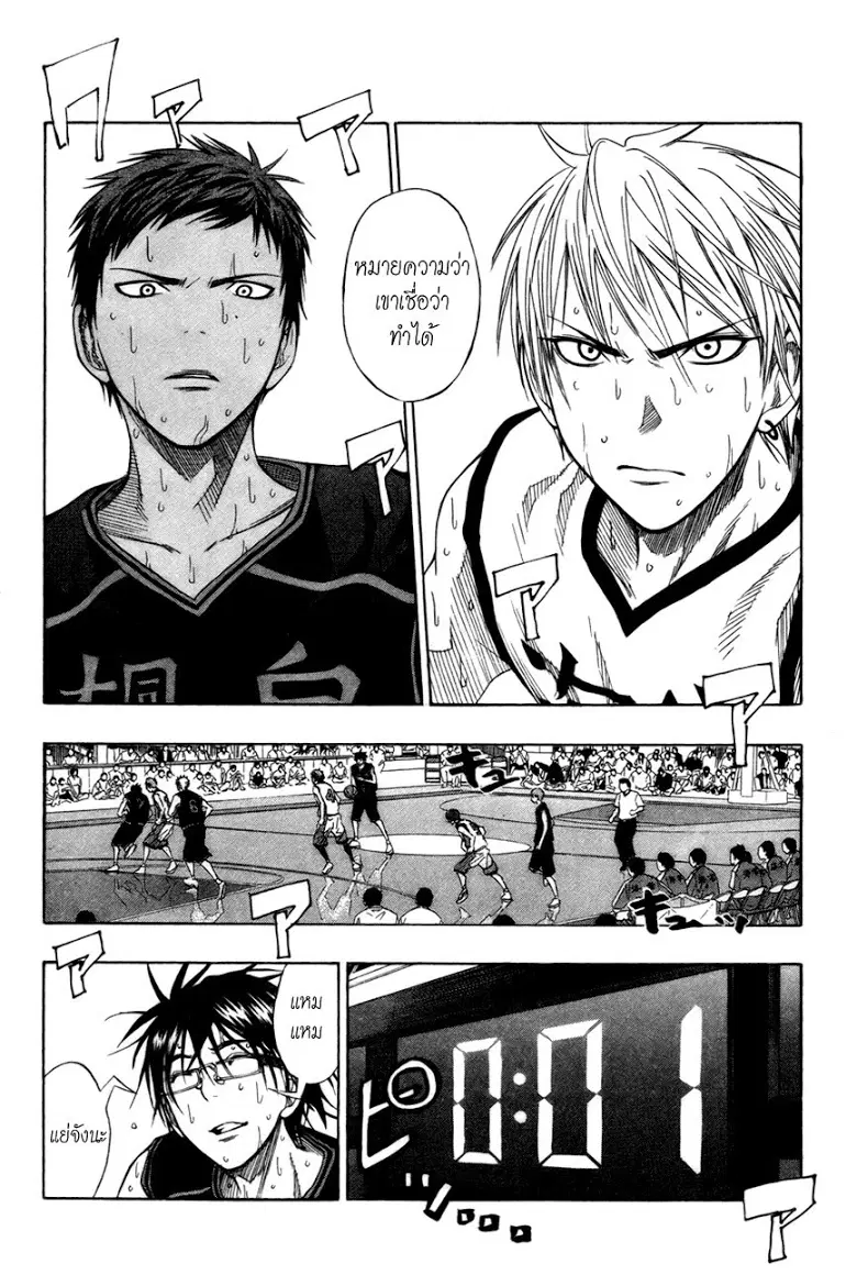 Kuroko no Basuke ตอนที่ 68 หน้า 2