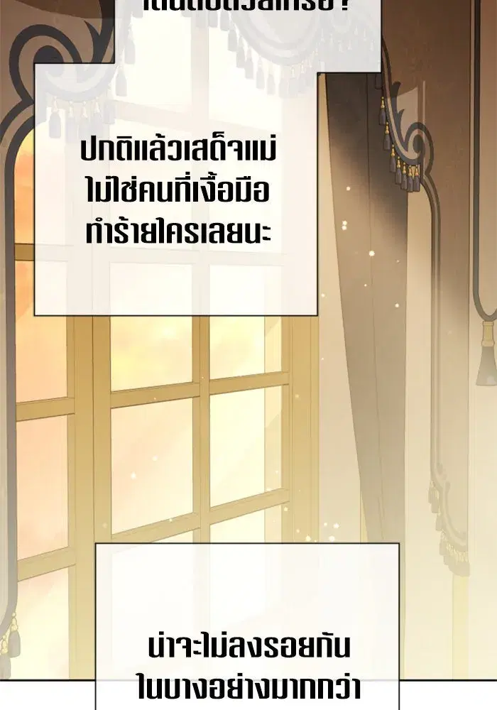 Your Throne ตอนที่ 159 หน้า 130