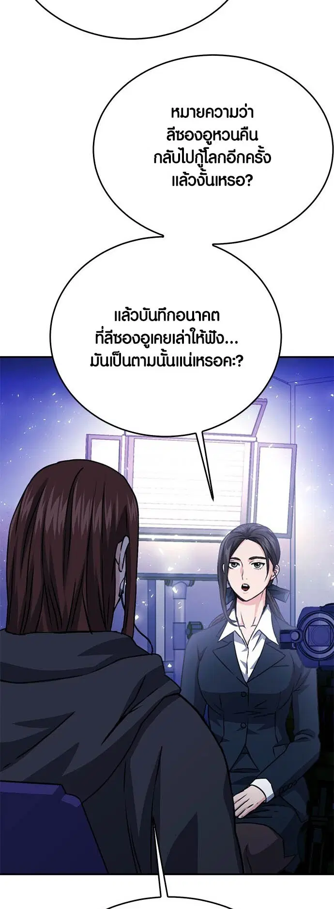 The Druid of Seoul Station ตอนที่ 128 หน้า 77
