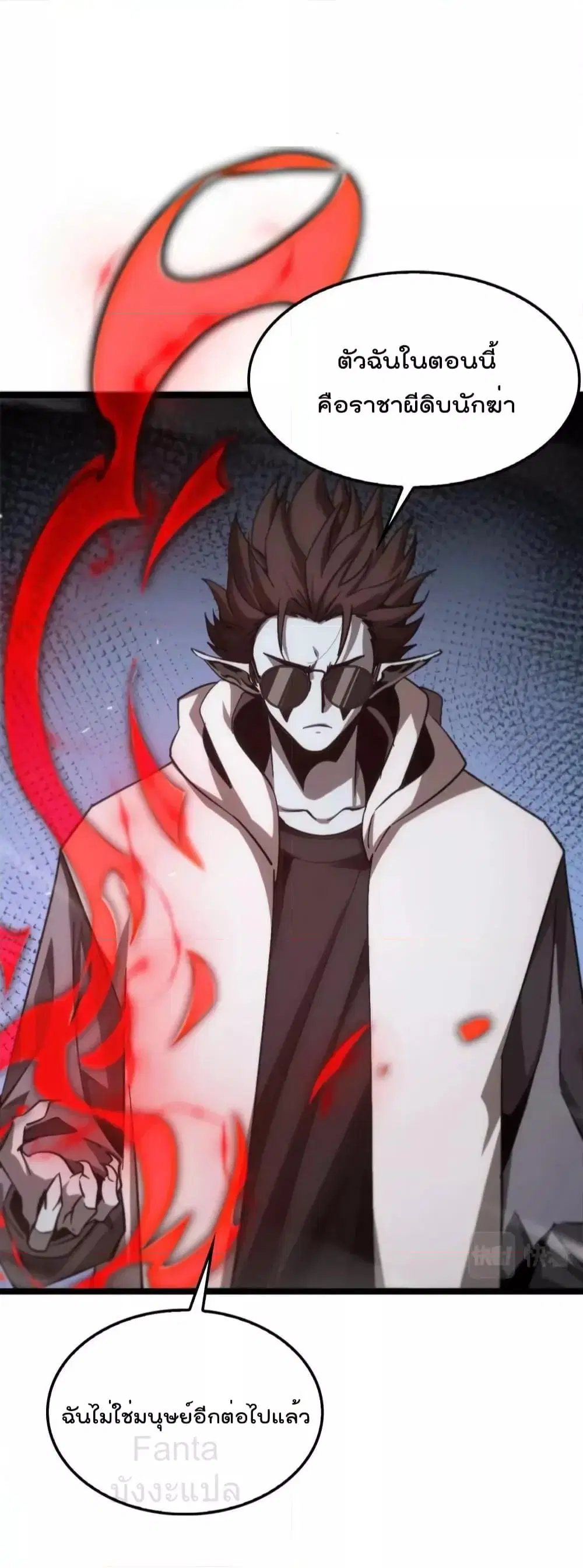 World’s Apocalypse Online ตอนที่ 199 หน้า 8