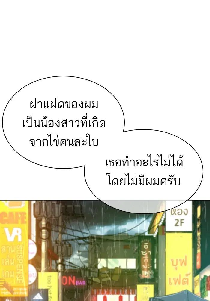 How to Fight ตอนที่ 161 หน้า 142