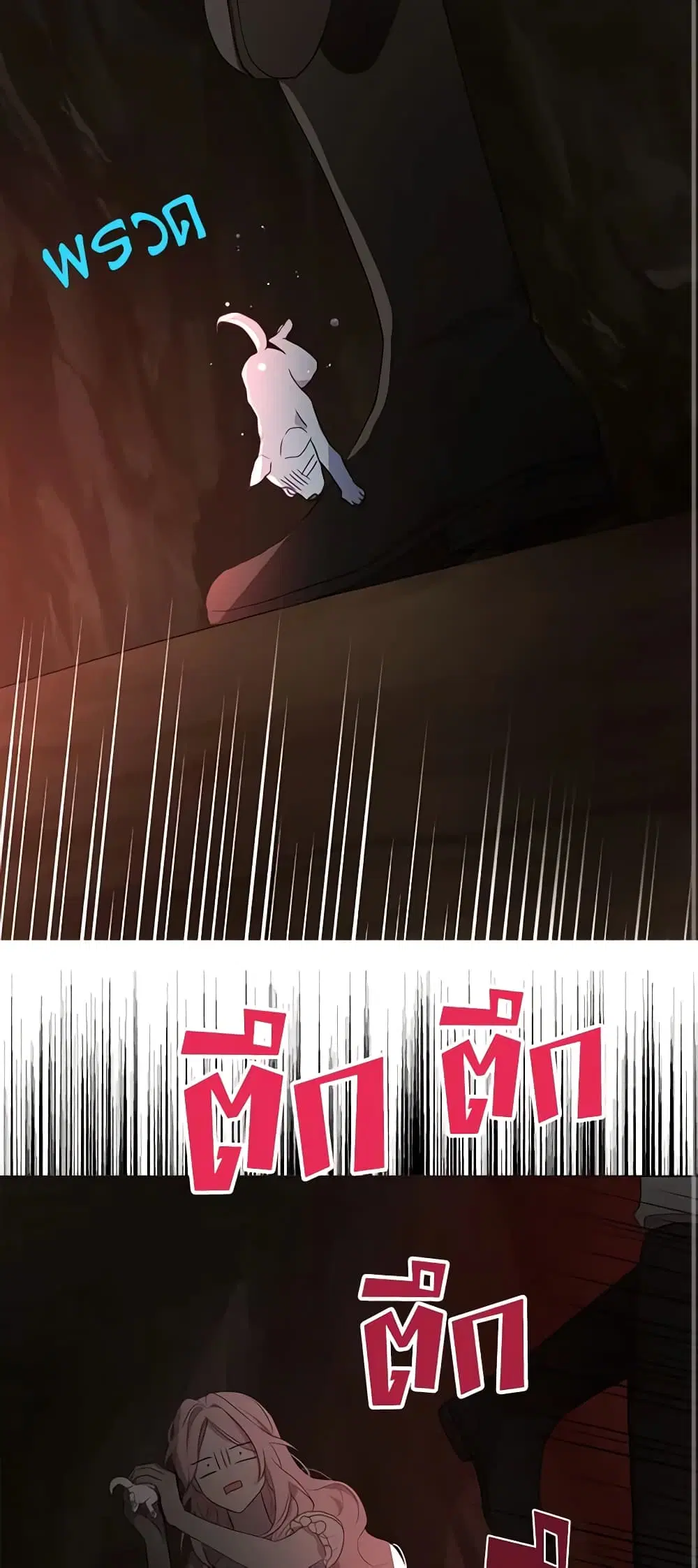 Seduce the Villain’s Father ตอนที่ 106 หน้า 29