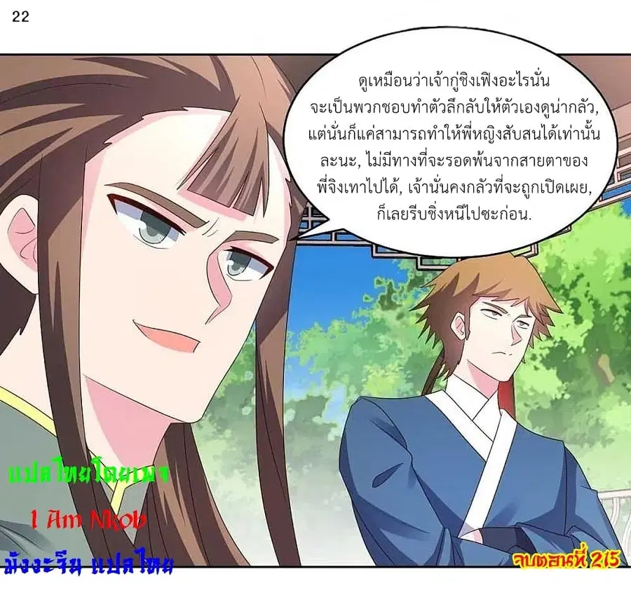 Above All Gods ตอนที่ 215 หน้า 24