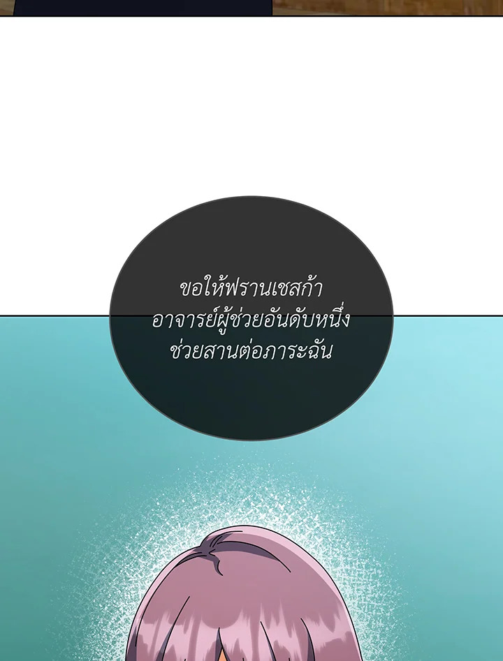 Necromancer Academy’s Genius Summoner ตอนที่ 138 หน้า 42