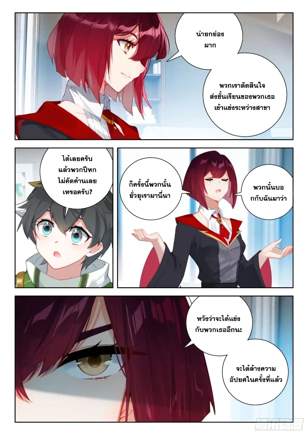 Douluo Dalu IV: Zhongji Douluo ตอนที่ 311 หน้า 6