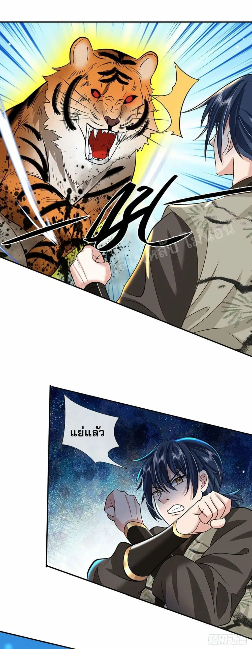 Royal God of War, Rising Dragon ตอนที่ 141 หน้า 22