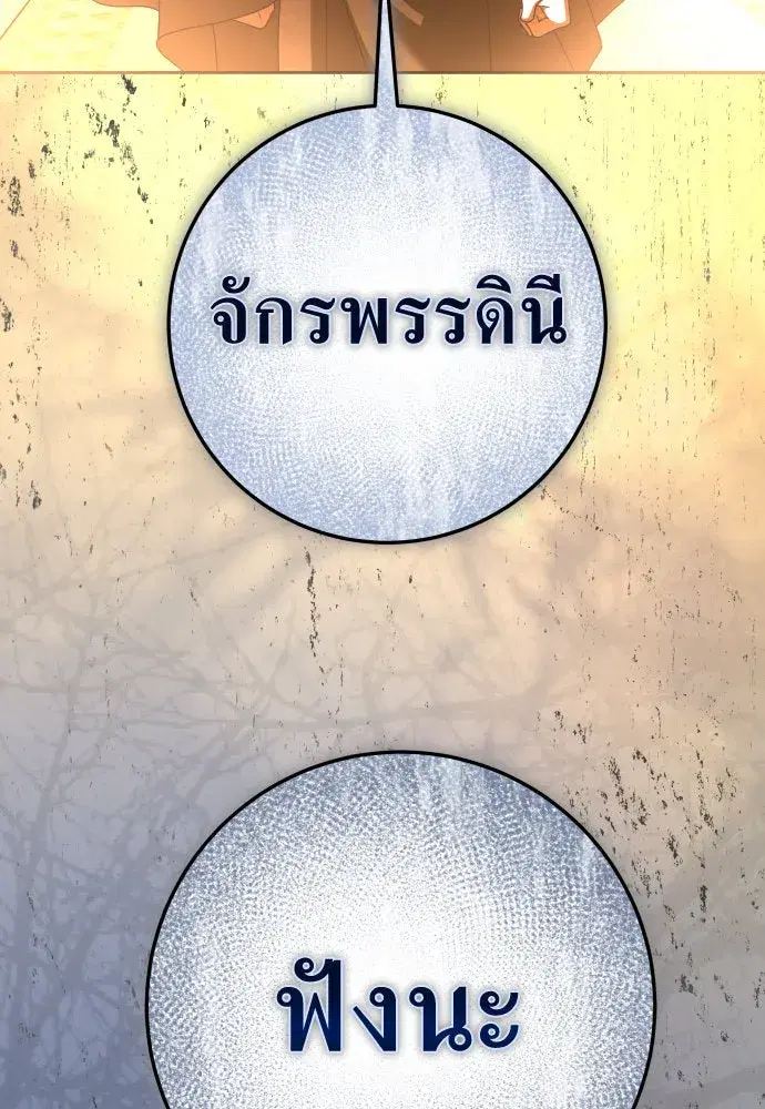 Your Throne ตอนที่ 224 หน้า 110